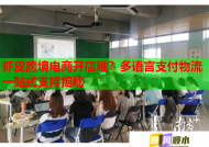 虾皮跨境电商开店难？多语言支付物流一站式支持揭秘