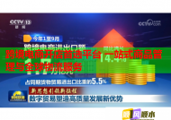 跨境电商开店首选平台 一站式商品管理与全球物流服务