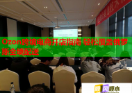 Ozon跨境电商开店指南 轻松覆盖俄罗斯全境配送
