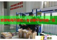 跨境电商开店投入全攻略平台功能一览