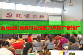 亚马逊创意素材管理助力高效广告推广