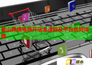 黄山跨境电商开店全流程及平台优势详解