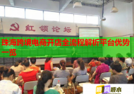 珠海跨境电商开店全流程解析平台优势一览