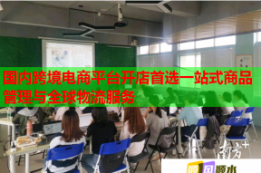 国内跨境电商平台开店首选一站式商品管理与全球物流服务