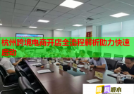 杭州跨境电商开店全流程解析助力快速启动