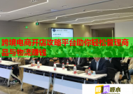 跨境电商开店攻略平台助你轻松管理商品与物流赚钱