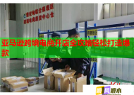 亚马逊跨境电商开店全攻略轻松打造爆款