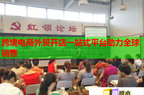 跨境电商外贸开店一站式平台助力全球销售
