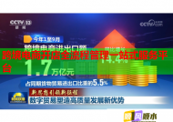 跨境电商开店全流程管理一站式服务平台