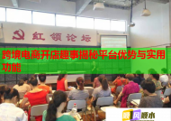 跨境电商开店趣事揭秘平台优势与实用功能