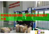 跨境电商收款神器一站式安全高效解决方案