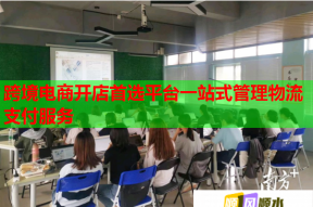 跨境电商开店首选平台一站式管理物流支付服务