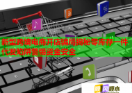 新型跨境电商开店骗局揭秘零库存一件代发陷阱警惕资金安全