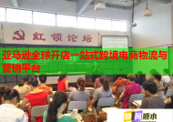 亚马逊全球开店一站式跨境电商物流与营销平台