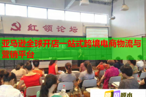亚马逊全球开店一站式跨境电商物流与营销平台