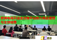 跨境电商开店全攻略平台助力商品管理与全球销售