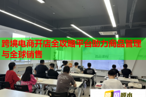 跨境电商开店全攻略平台助力商品管理与全球销售