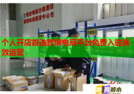 个人开店首选跨境电商平台免费入驻高效运营