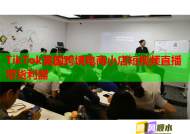 TikTok英国跨境电商小店短视频直播带货利器