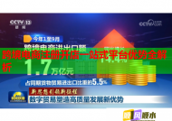 跨境电商注册开店一站式平台优势全解析