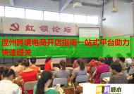 温州跨境电商开店指南一站式平台助力快速通关