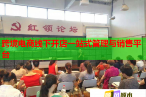 跨境电商线下开店一站式管理与销售平台