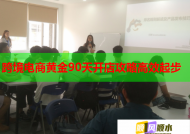 跨境电商黄金90天开店攻略高效起步