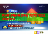 多多跨境电商开店平台 低门槛高效全球货源直达