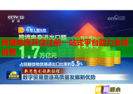 跨境电商开店注册一站式平台助力全球销售