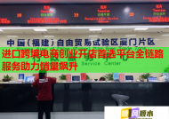 进口跨境电商创业开店首选平台全链路服务助力销量飙升