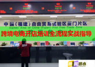 跨境电商开店培训全流程实战指导