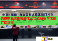 跨境电商实训报告平台功能解析与店铺开设指南