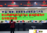 密山跨境电商开店平台 快速搭建海外仓与物流体系