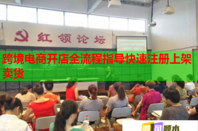 跨境电商开店全流程指导快速注册上架卖货