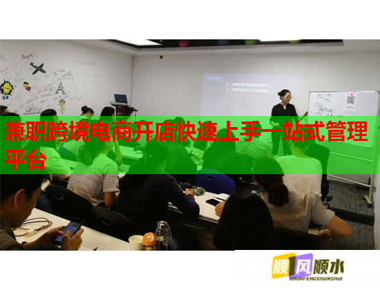 兼职跨境电商开店快速上手一站式管理平台  第1张