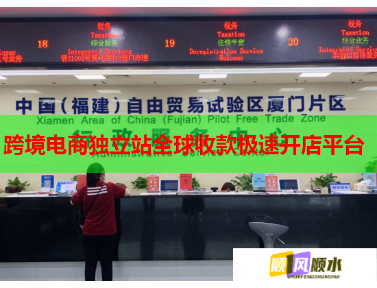 跨境电商独立站全球收款极速开店平台  第1张