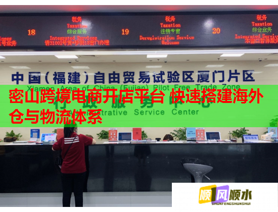 密山跨境电商开店平台 快速搭建海外仓与物流体系  第1张