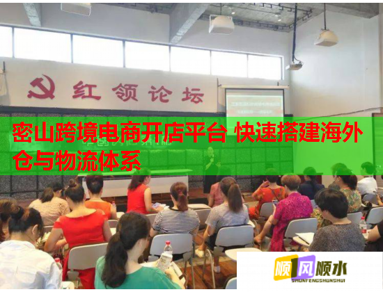 密山跨境电商开店平台 快速搭建海外仓与物流体系  第2张