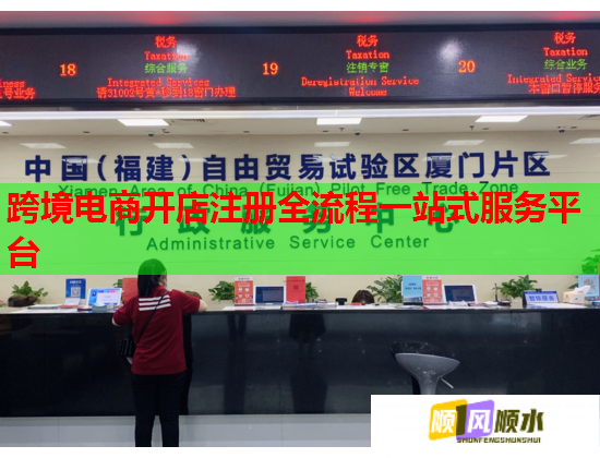 跨境电商开店注册全流程一站式服务平台  第2张