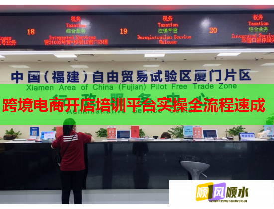 跨境电商开店培训平台实操全流程速成  第2张