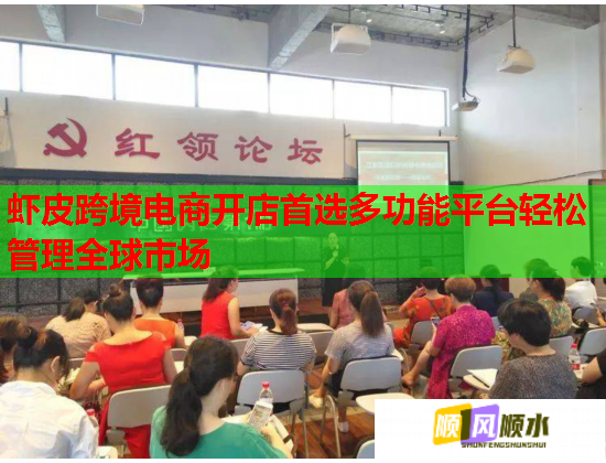 虾皮跨境电商开店首选多功能平台轻松管理全球市场  第1张