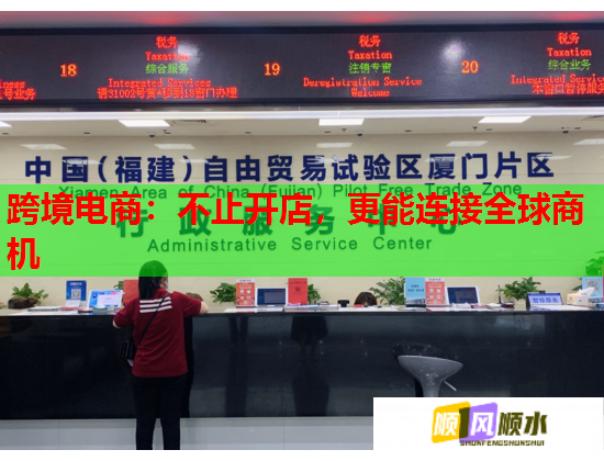 跨境电商：不止开店，更能连接全球商机  第1张