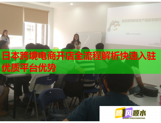 日本跨境电商开店全流程解析快速入驻优质平台优势  第1张