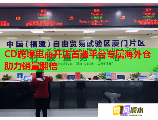 CD跨境电商开店首选平台专属海外仓助力销量翻倍  第1张