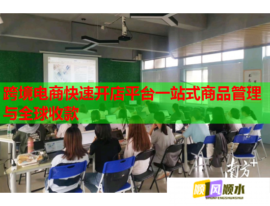 跨境电商快速开店平台一站式商品管理与全球收款  第1张