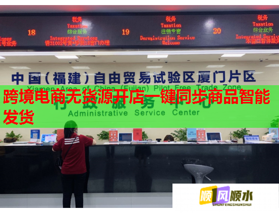 跨境电商无货源开店一键同步商品智能发货  第3张
