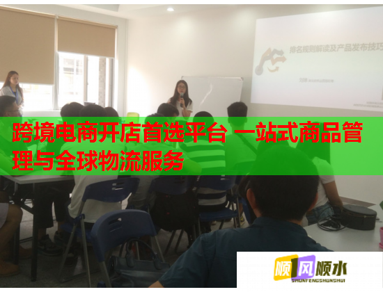 跨境电商开店首选平台 一站式商品管理与全球物流服务  第3张