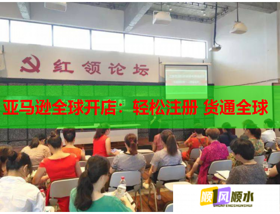 亚马逊全球开店：轻松注册 货通全球  第1张