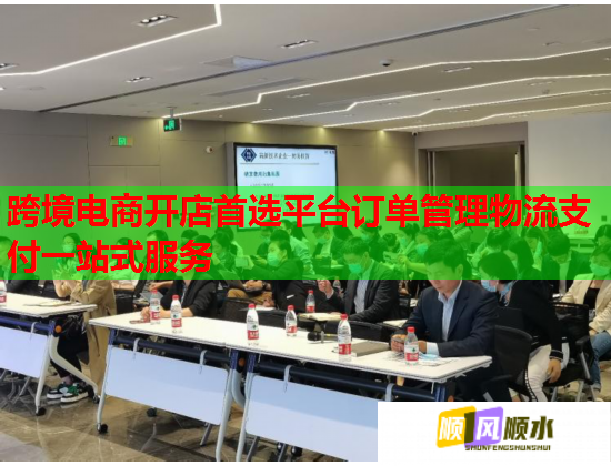 跨境电商开店首选平台订单管理物流支付一站式服务  第2张
