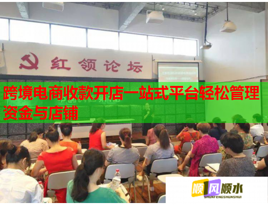 跨境电商收款开店一站式平台轻松管理资金与店铺  第1张